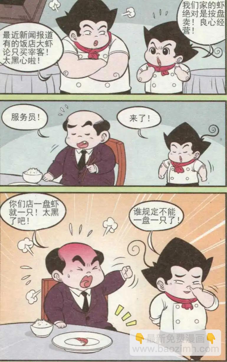 《超级反斗少年》第237期（2） 第9页