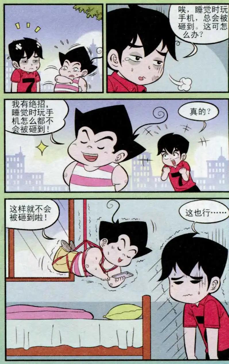 《超级反斗少年》第235期（2） 第10页