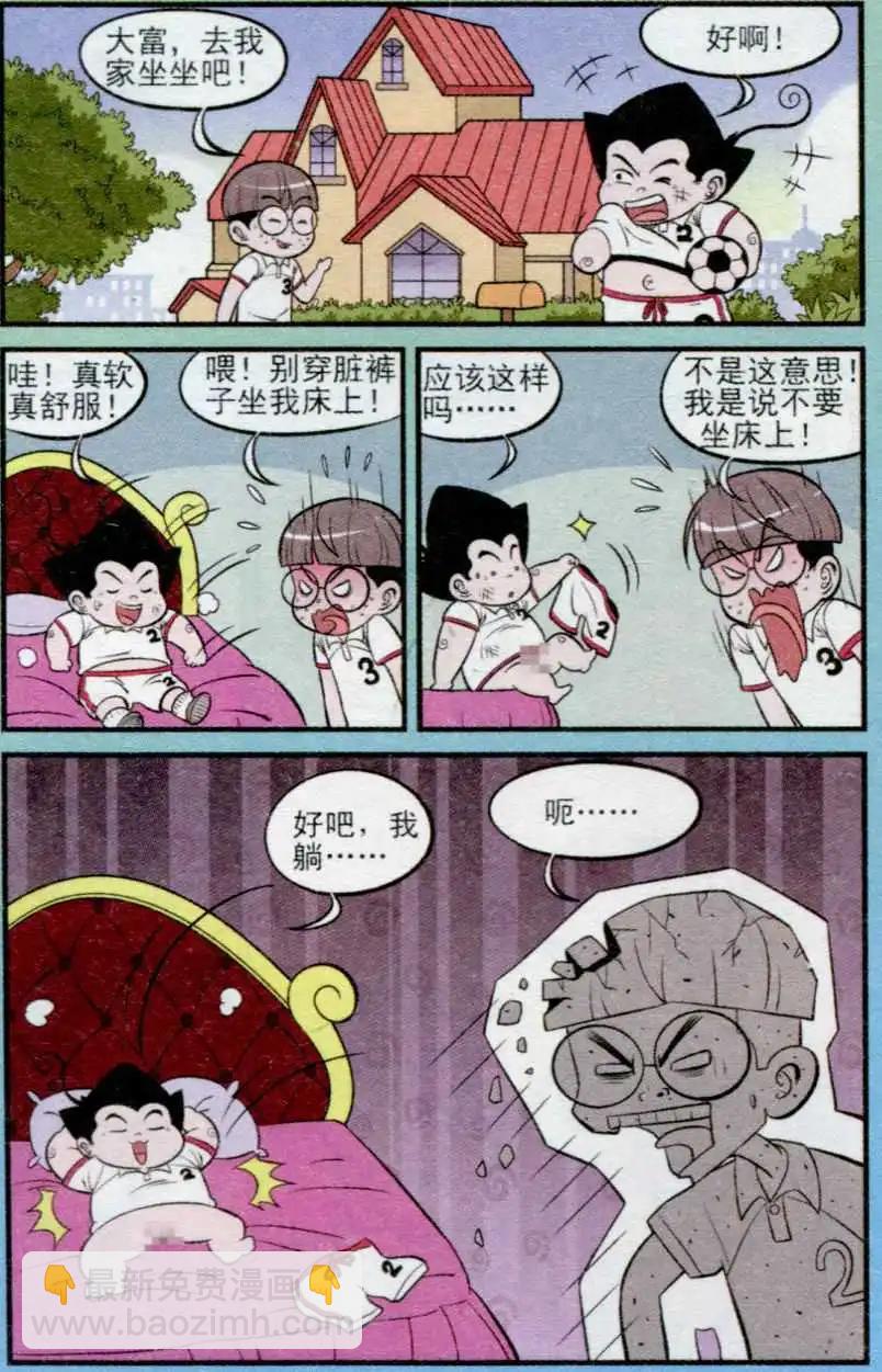 《超级反斗少年》第235期（2） 第11页
