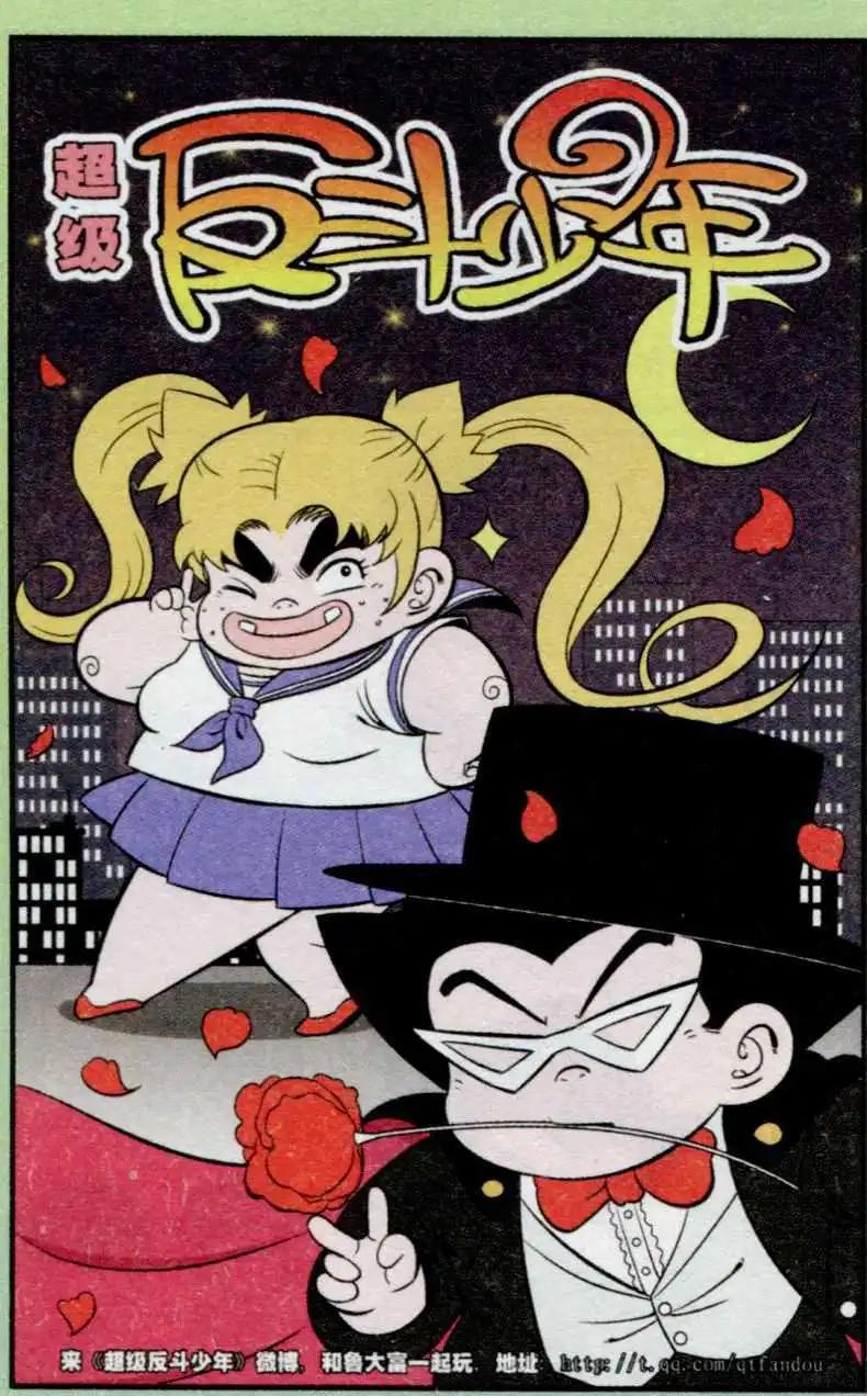 《超级反斗少年》第235期（2） 第1页