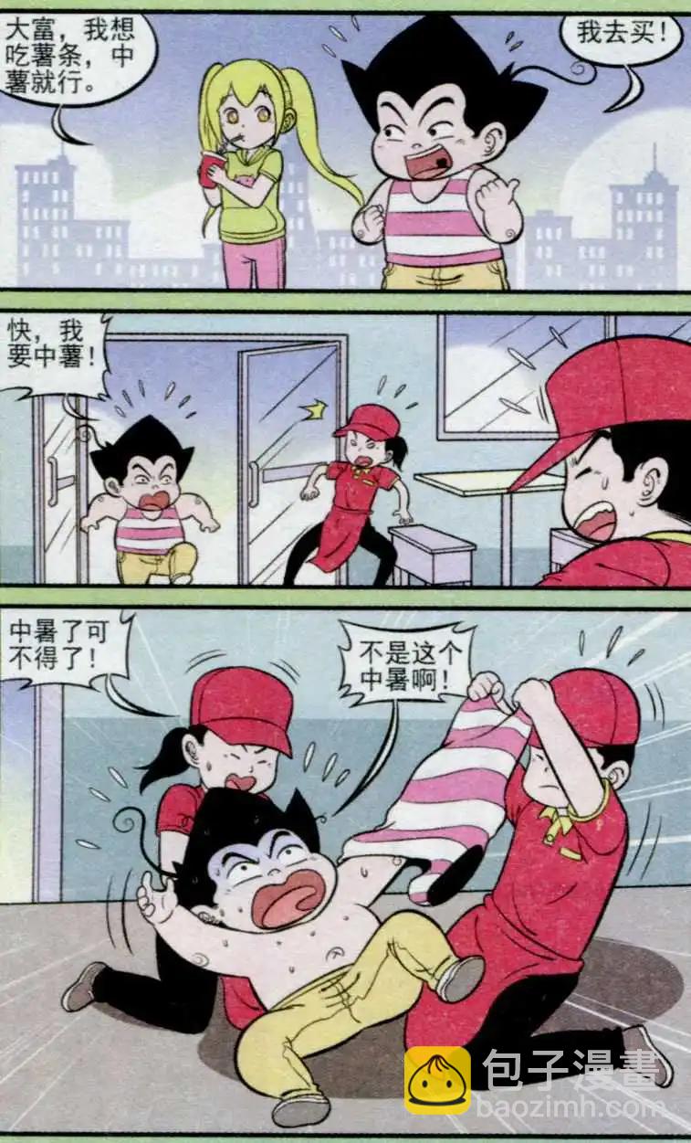 《超级反斗少年》第235期（2） 第5页