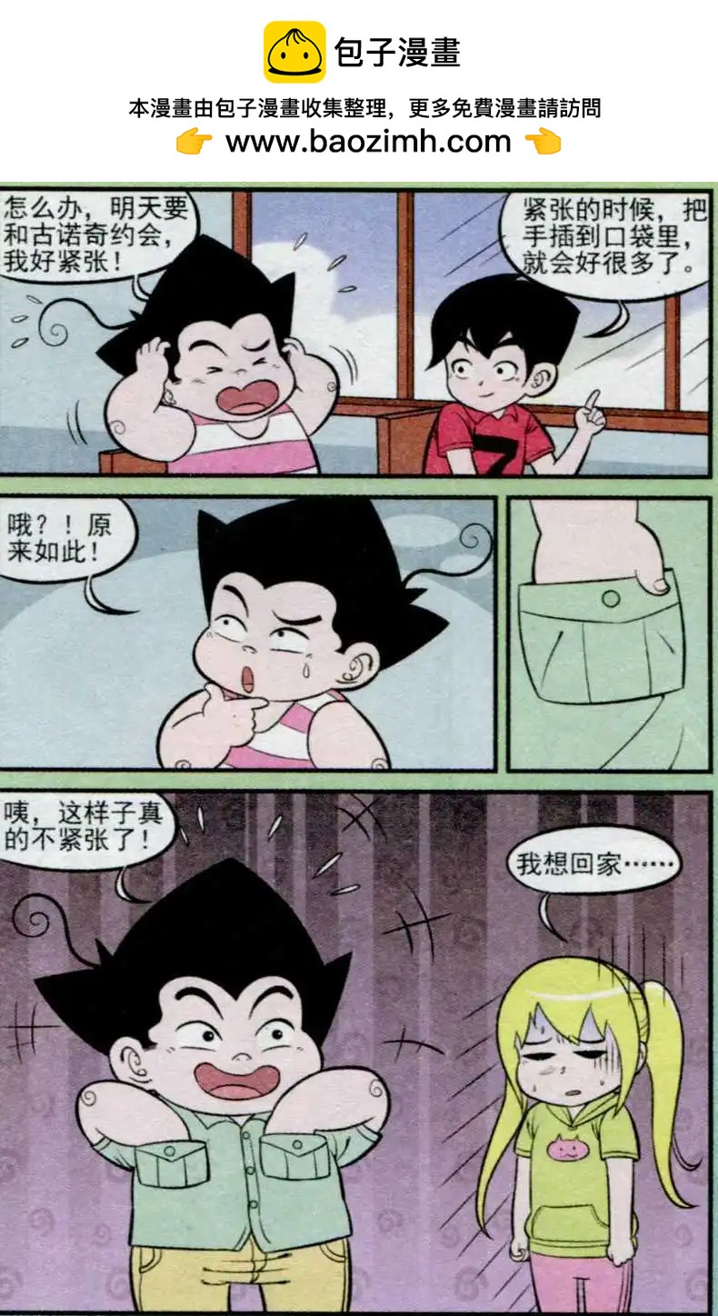 《超级反斗少年》第235期（2） 第6页