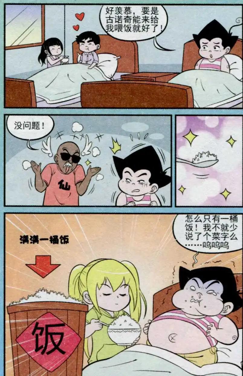 《超级反斗少年》第235期（2） 第8页