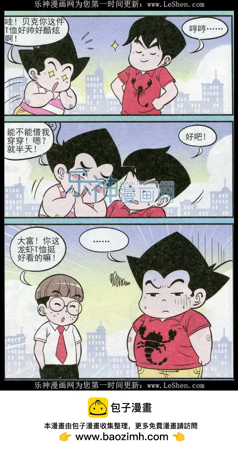 《超级反斗少年》第238期（2） 第12页