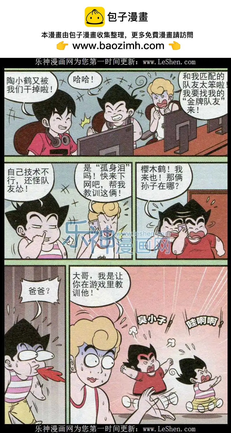 《超级反斗少年》第238期（2） 第2页