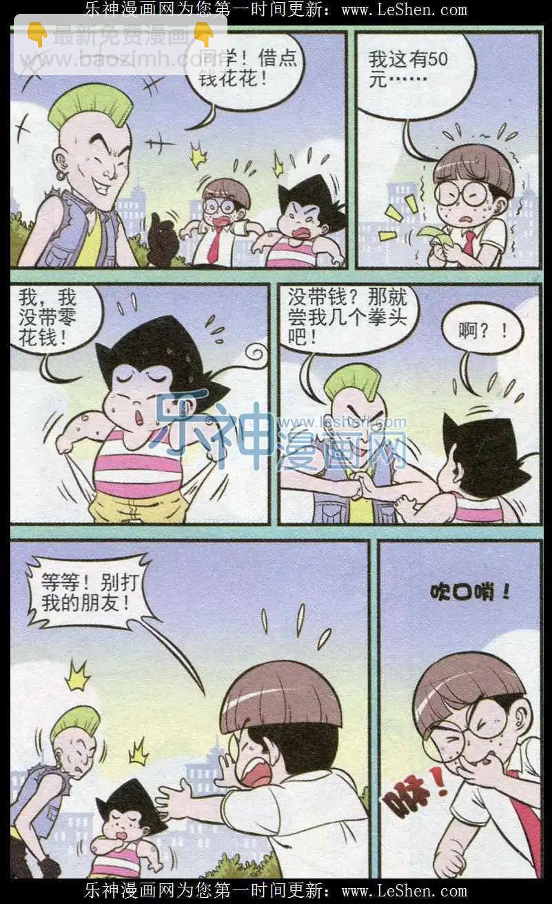 《超级反斗少年》第238期（2） 第3页