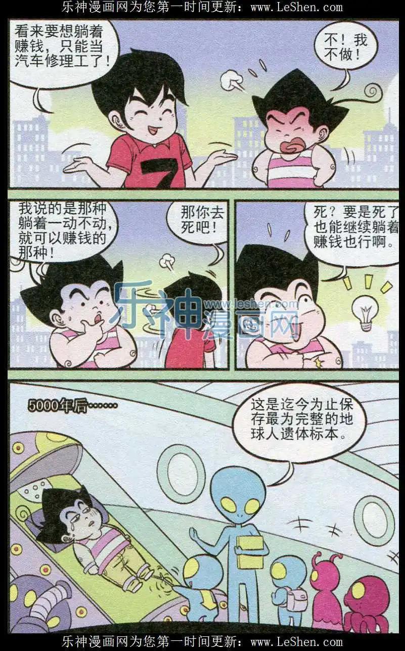 《超级反斗少年》第238期（2） 第6页