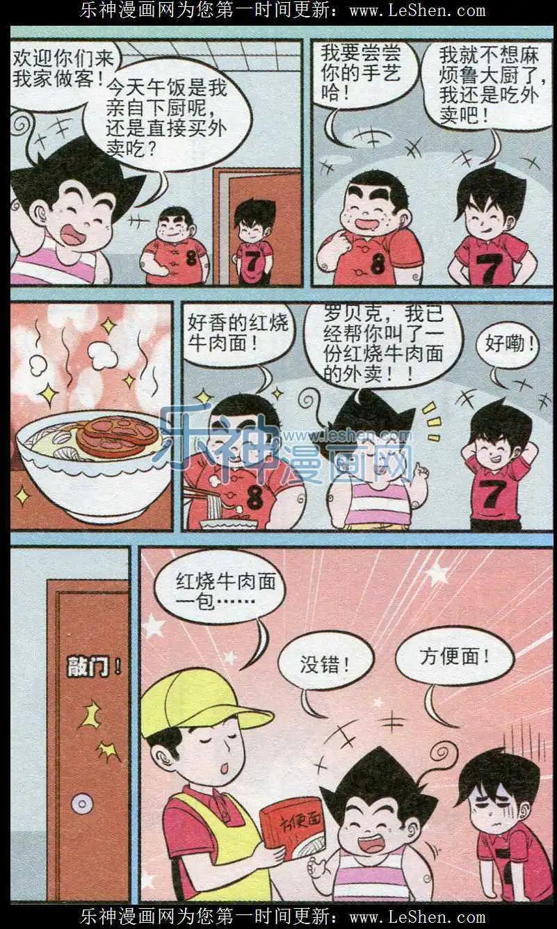 《超级反斗少年》第238期（2） 第8页