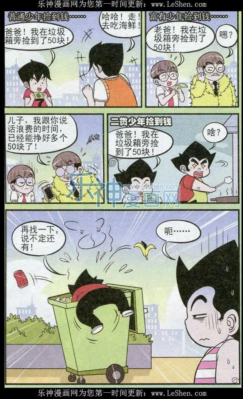 《超级反斗少年》第238期（2） 第9页