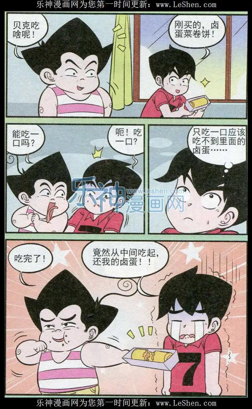 《超级反斗少年》第238期（2） 第10页
