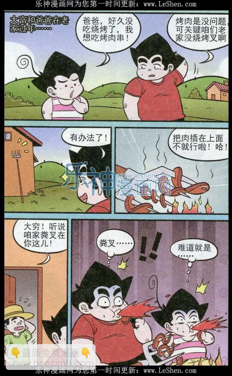 《超级反斗少年》第238期（2） 第11页
