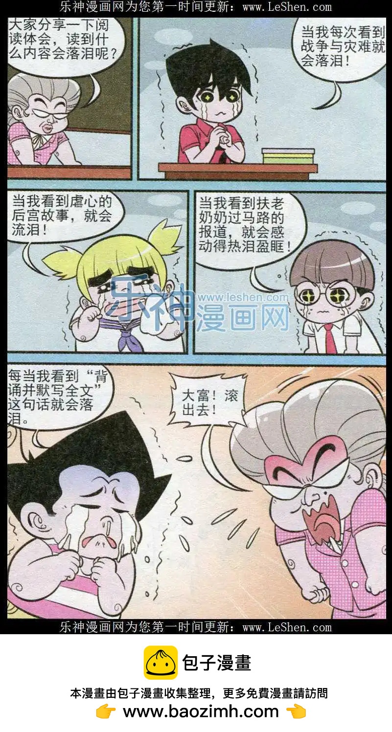 《超级反斗少年》第238期（2） 第12页