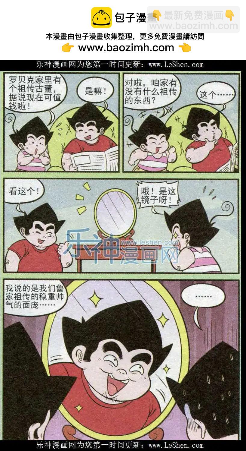 《超级反斗少年》第238期（2） 第2页