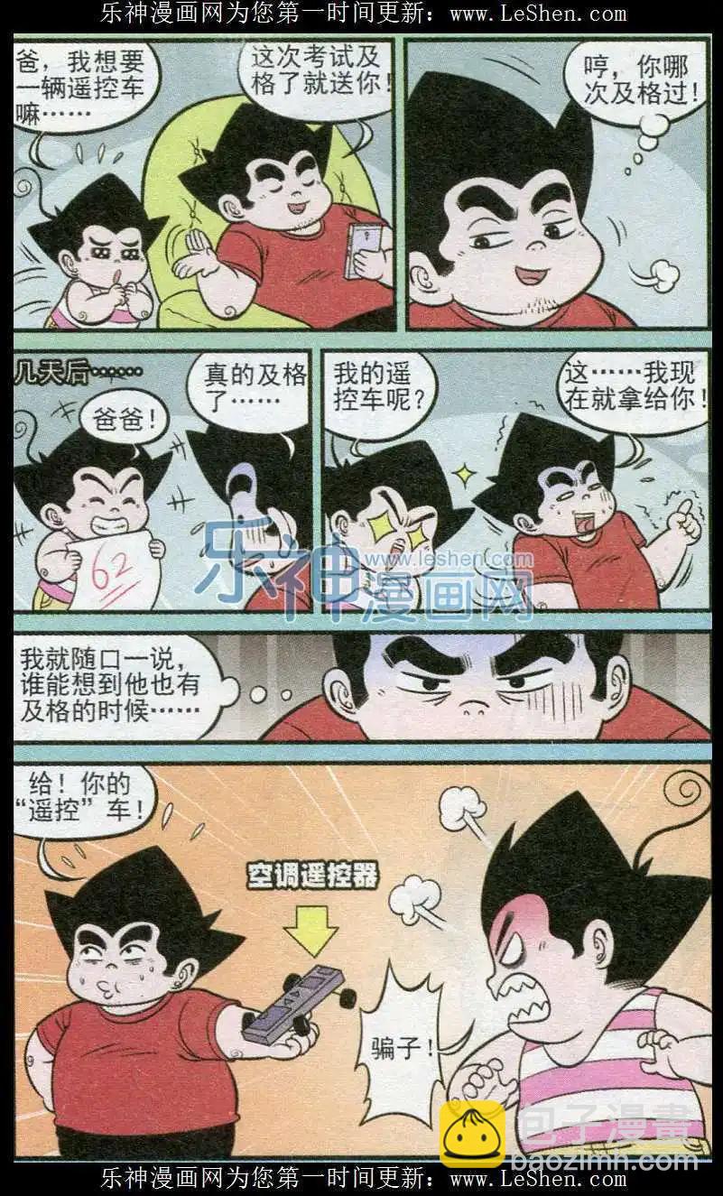 《超级反斗少年》第238期（2） 第7页
