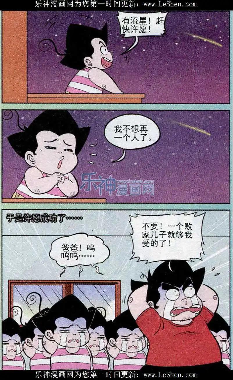 《超级反斗少年》第239期（2） 第10页