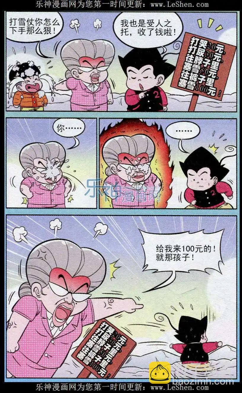 《超级反斗少年》第239期（2） 第11页