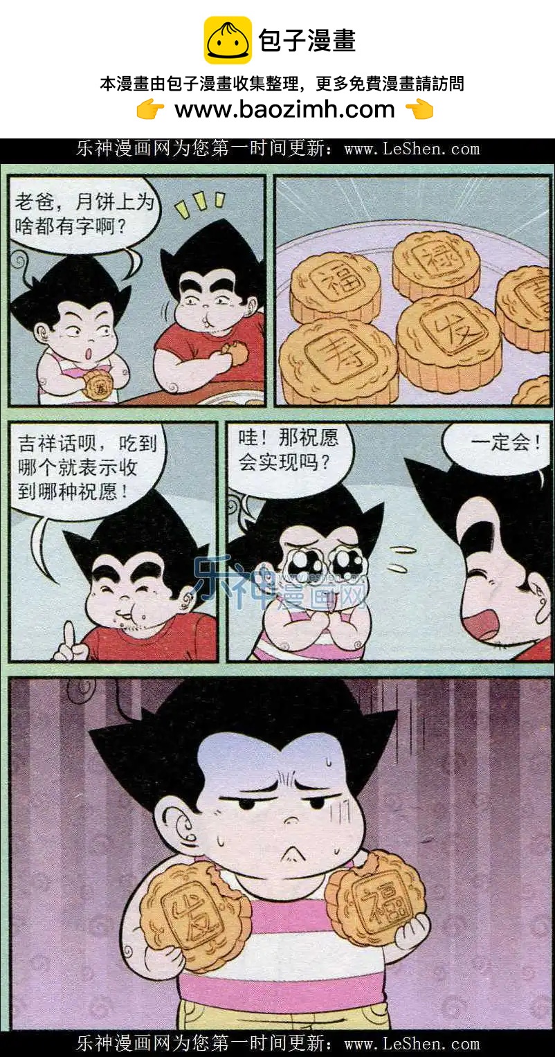 《超级反斗少年》第239期（2） 第2页