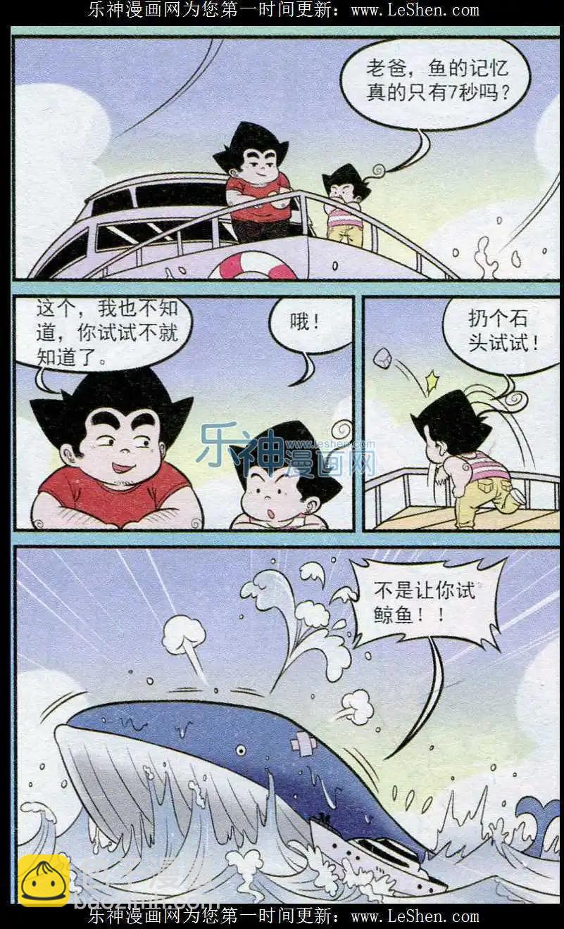 《超级反斗少年》第239期（2） 第3页