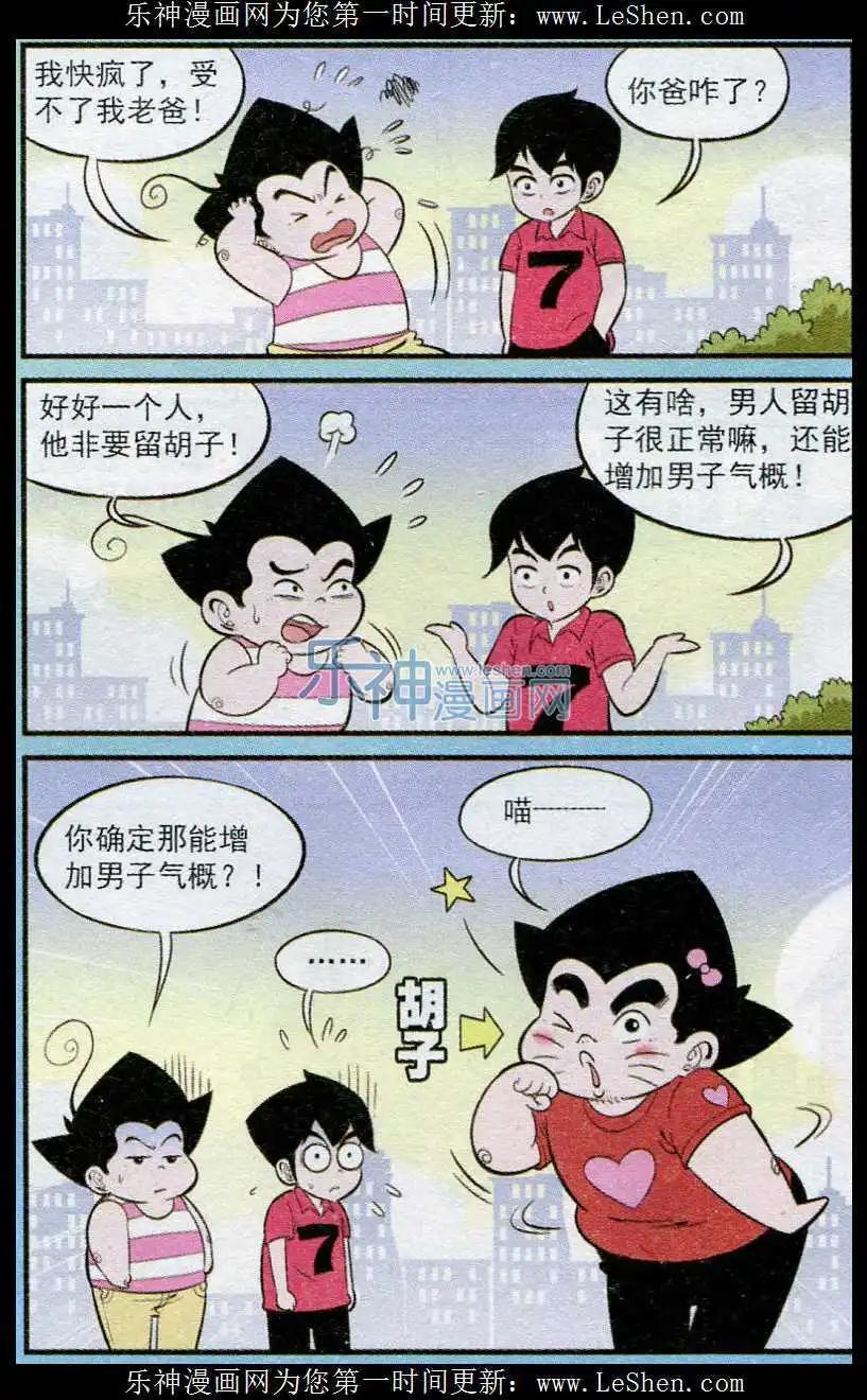 《超级反斗少年》第239期（2） 第4页