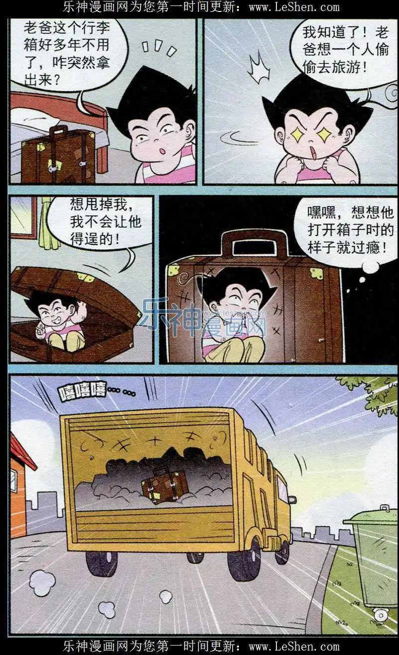 《超级反斗少年》第239期（2） 第7页
