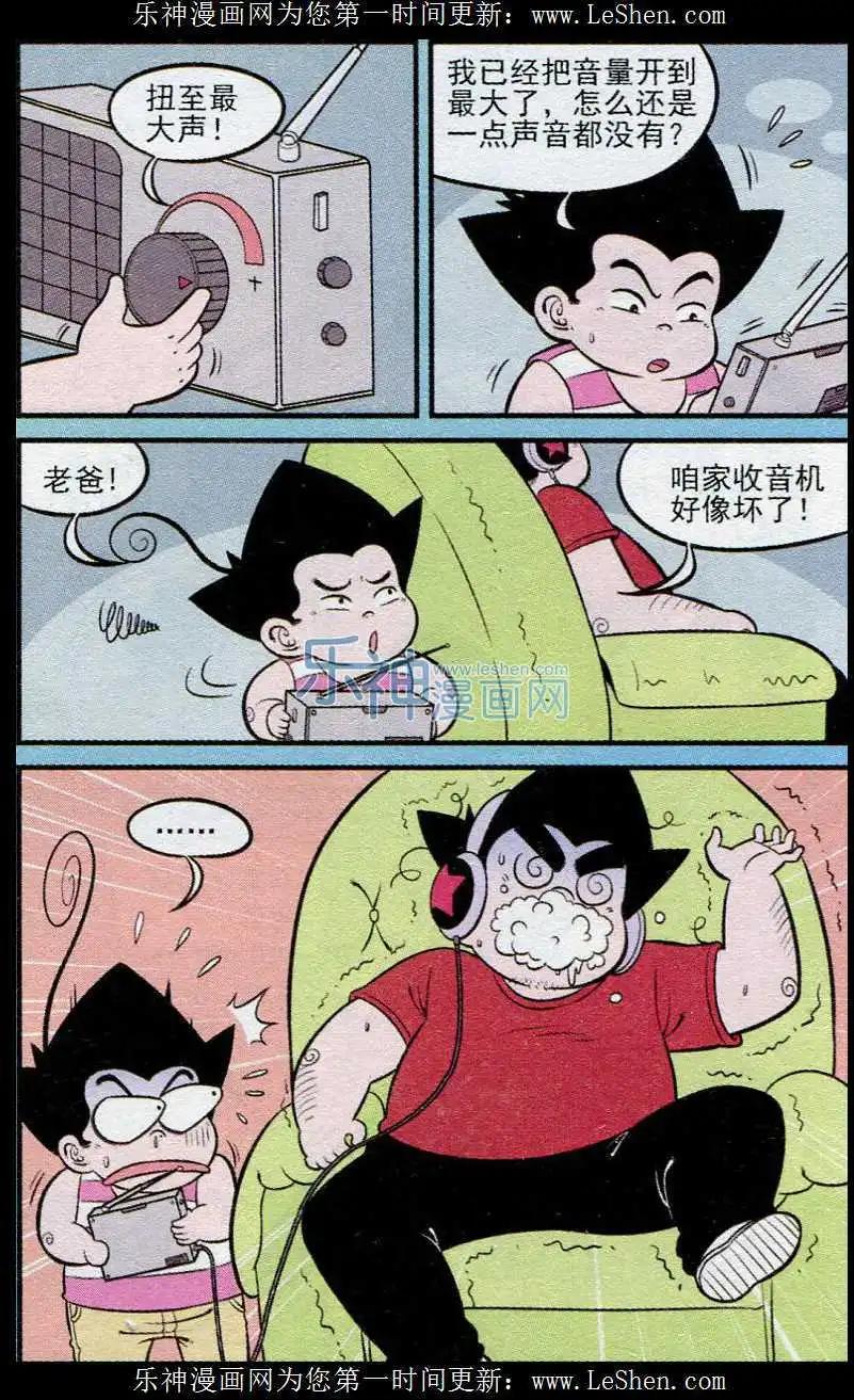 《超级反斗少年》第239期（2） 第8页