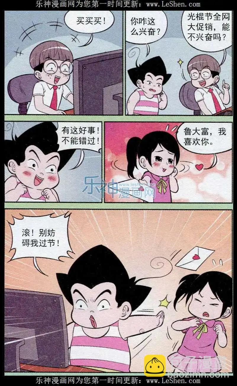 《超级反斗少年》第239期（2） 第9页
