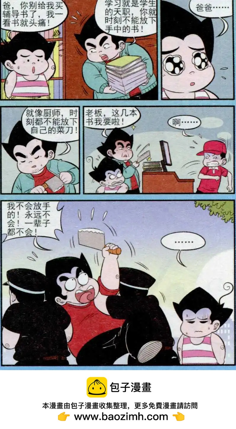 《超级反斗少年》第235期（2） 第12页