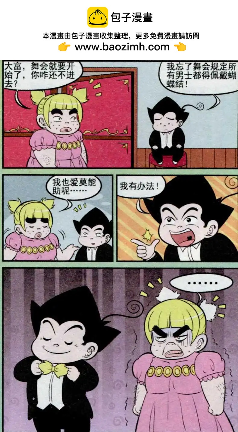 《超级反斗少年》第235期（2） 第2页