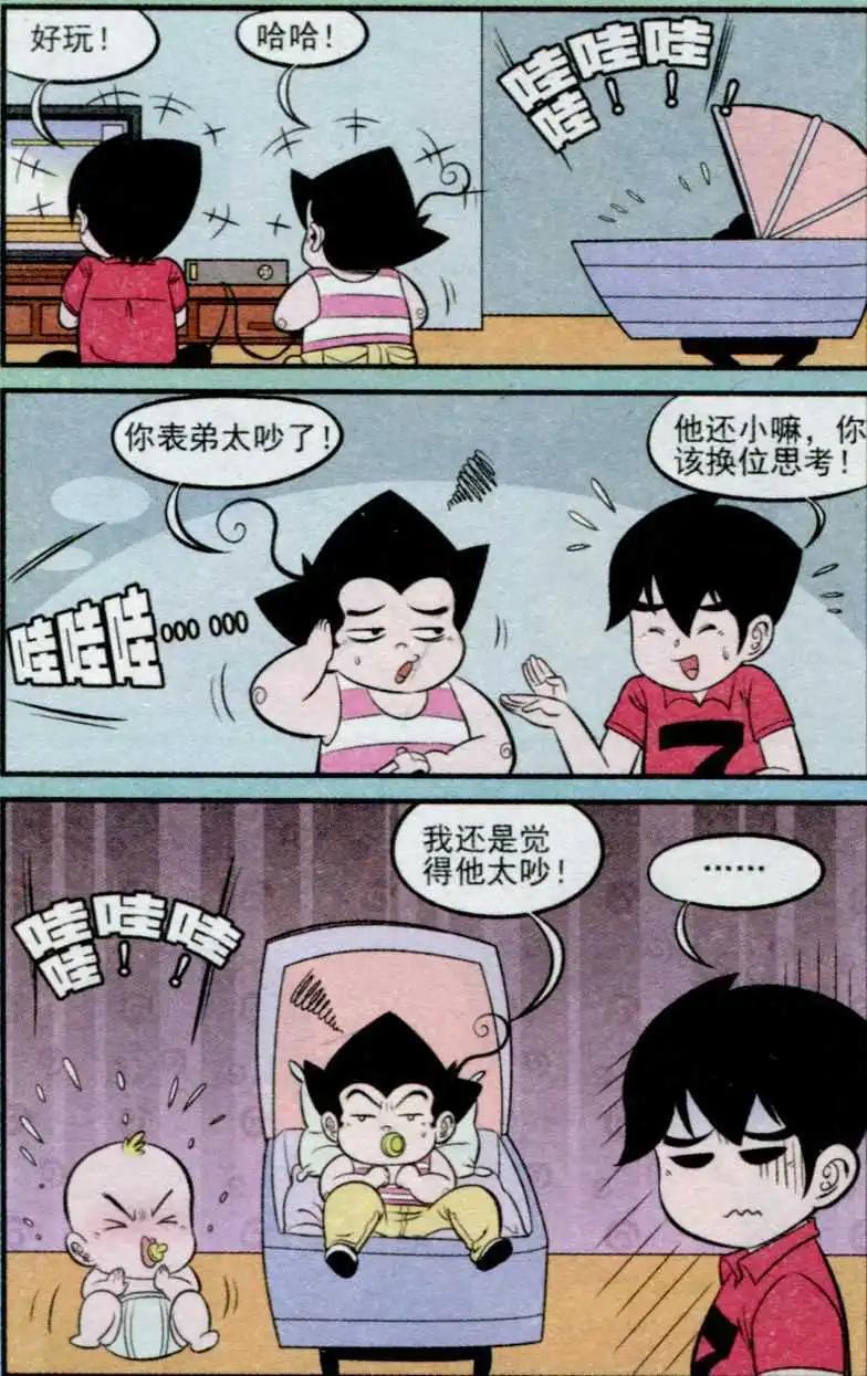 《超级反斗少年》第235期（2） 第3页
