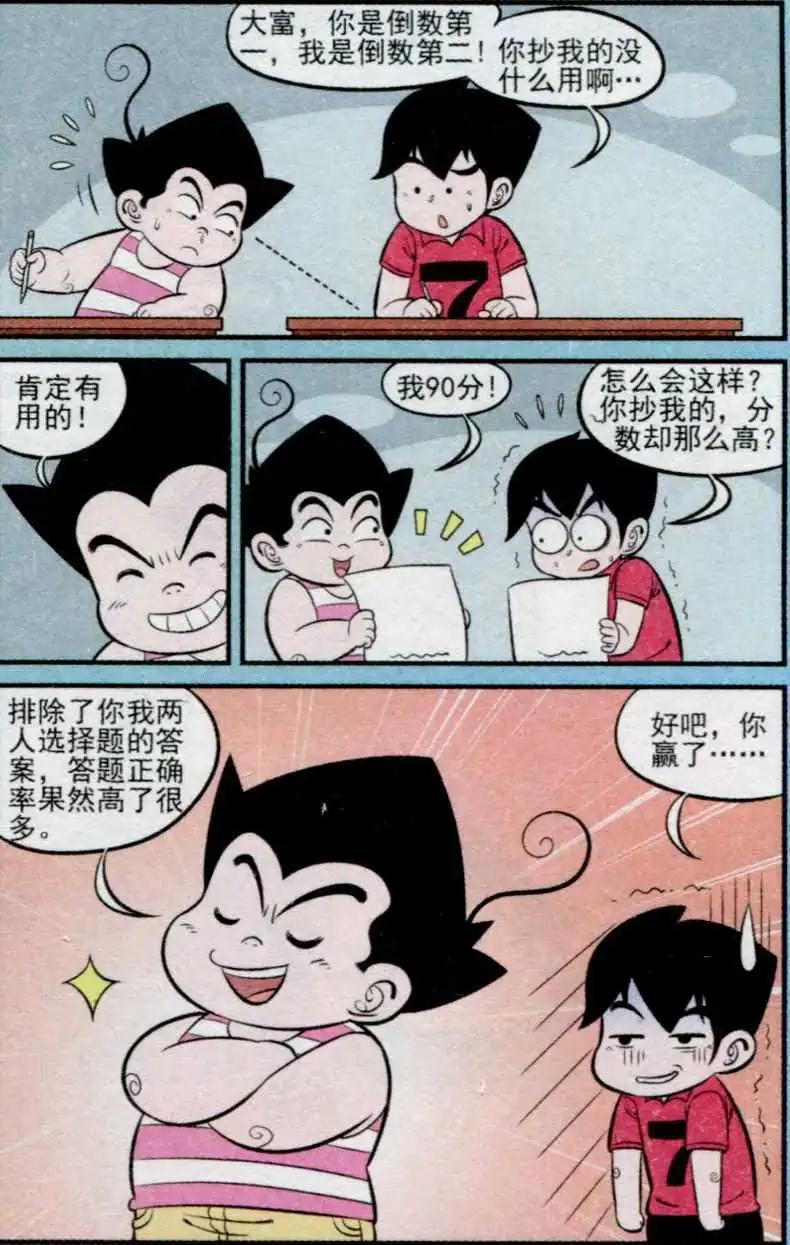 《超级反斗少年》第235期（2） 第4页