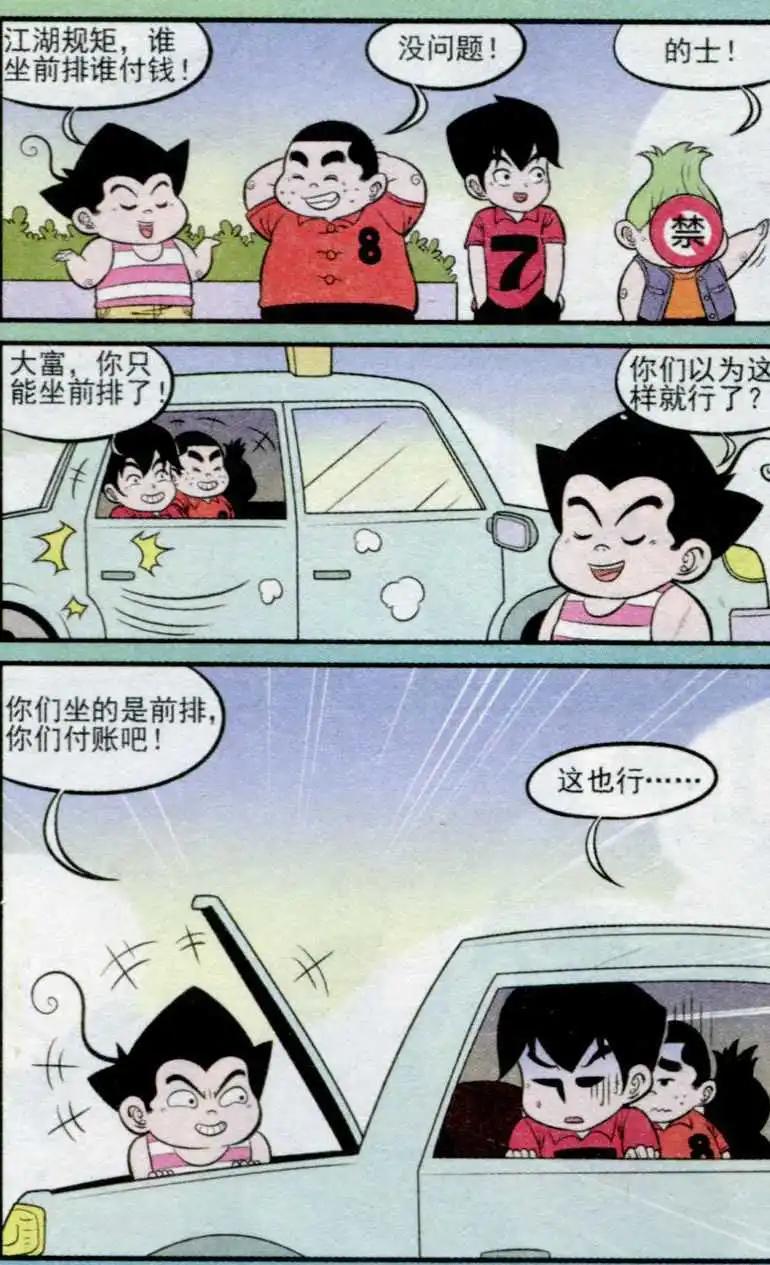 《超级反斗少年》第235期（2） 第7页