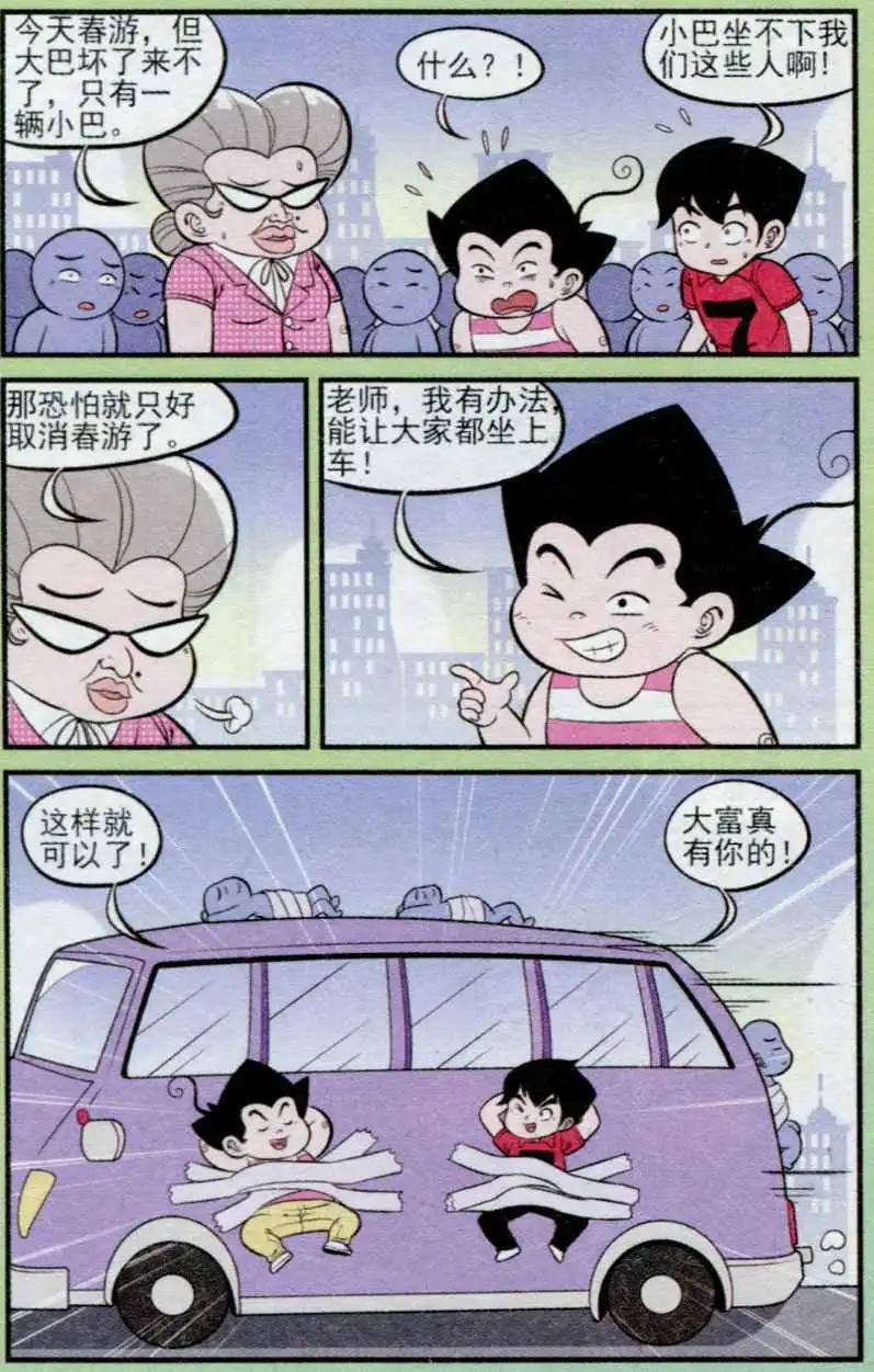 《超级反斗少年》第235期（2） 第9页