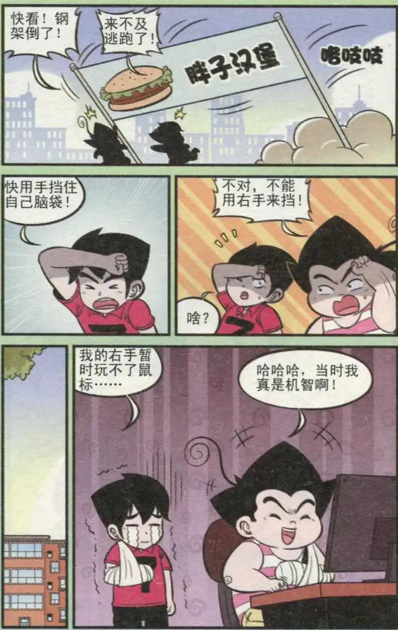 《超级反斗少年》第236期（2） 第10页