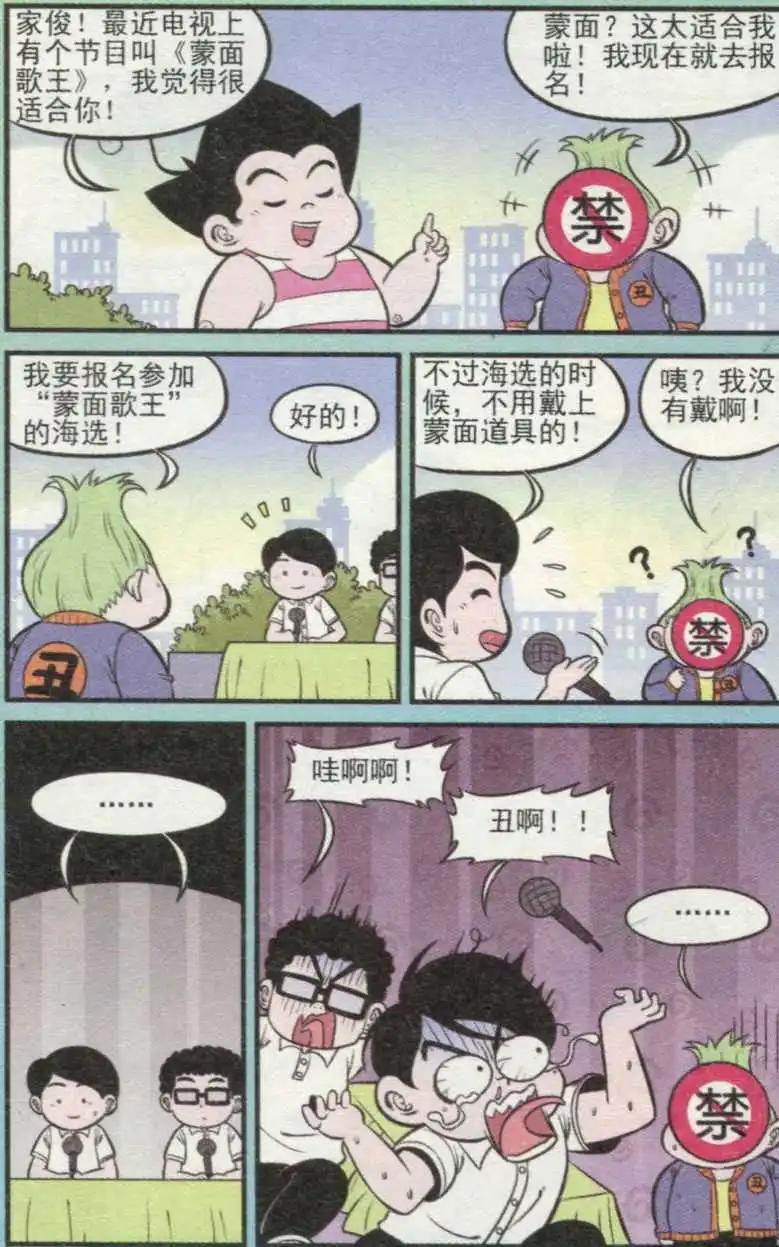 《超级反斗少年》第236期（2） 第11页
