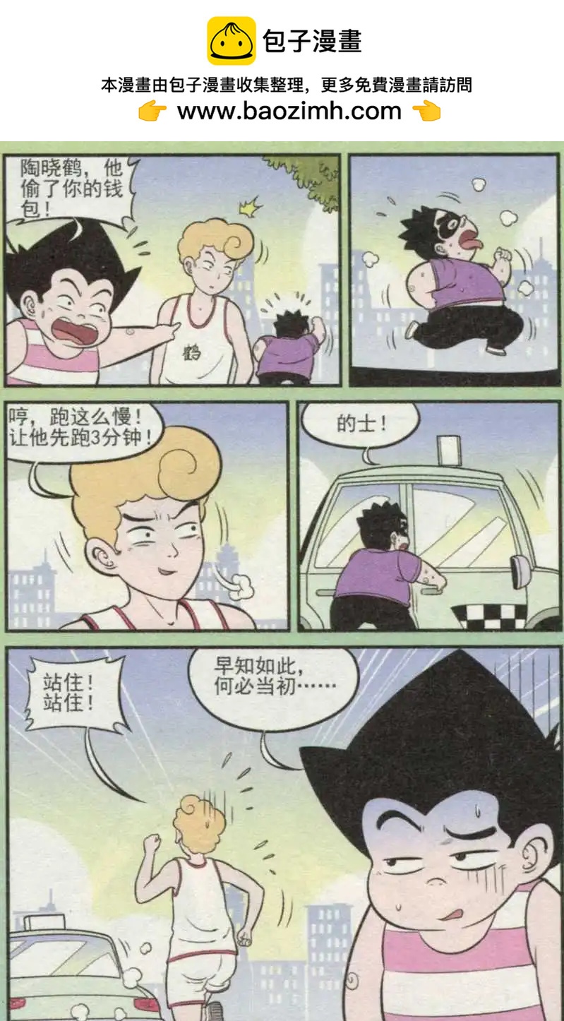 《超级反斗少年》第236期（2） 第2页