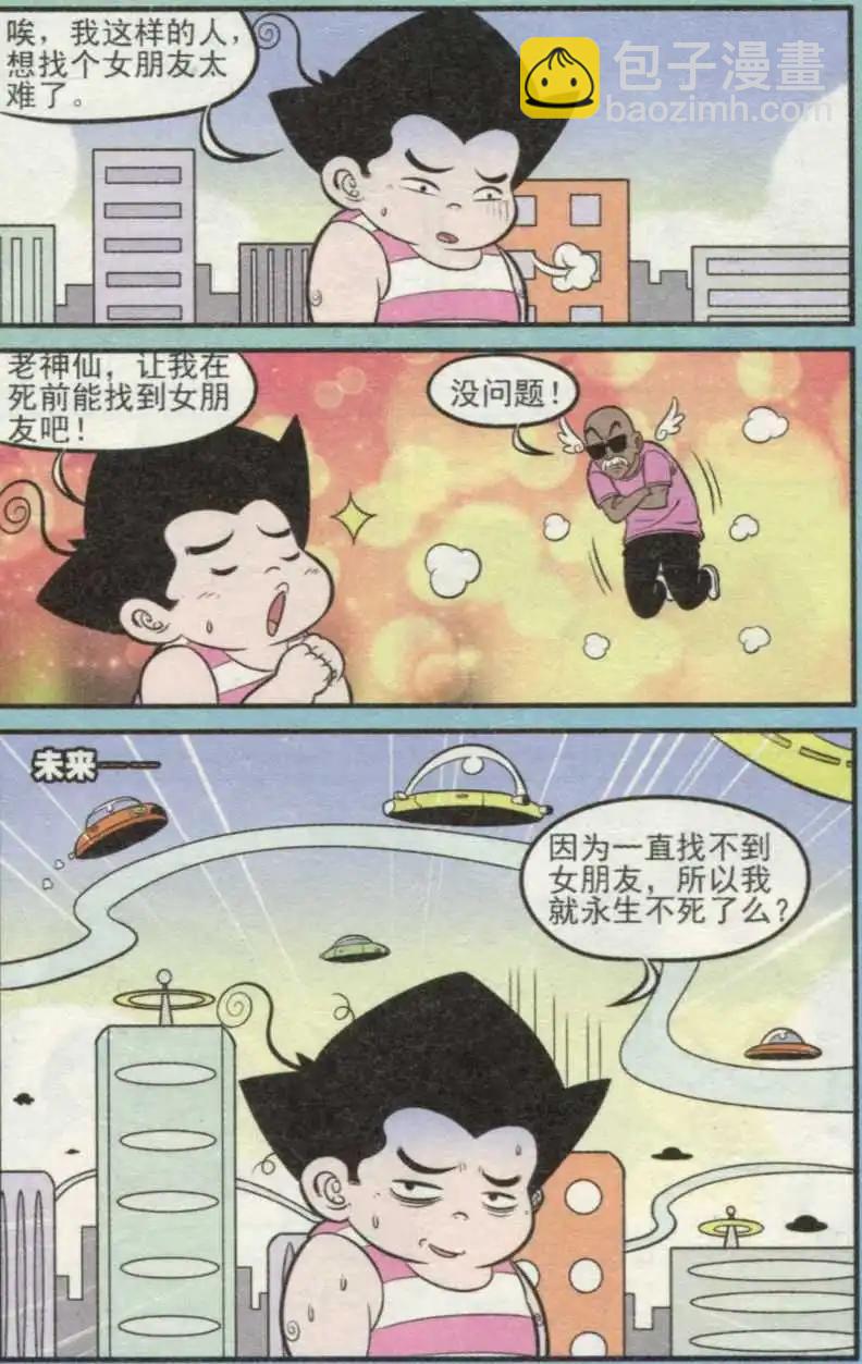 《超级反斗少年》第236期（2） 第4页