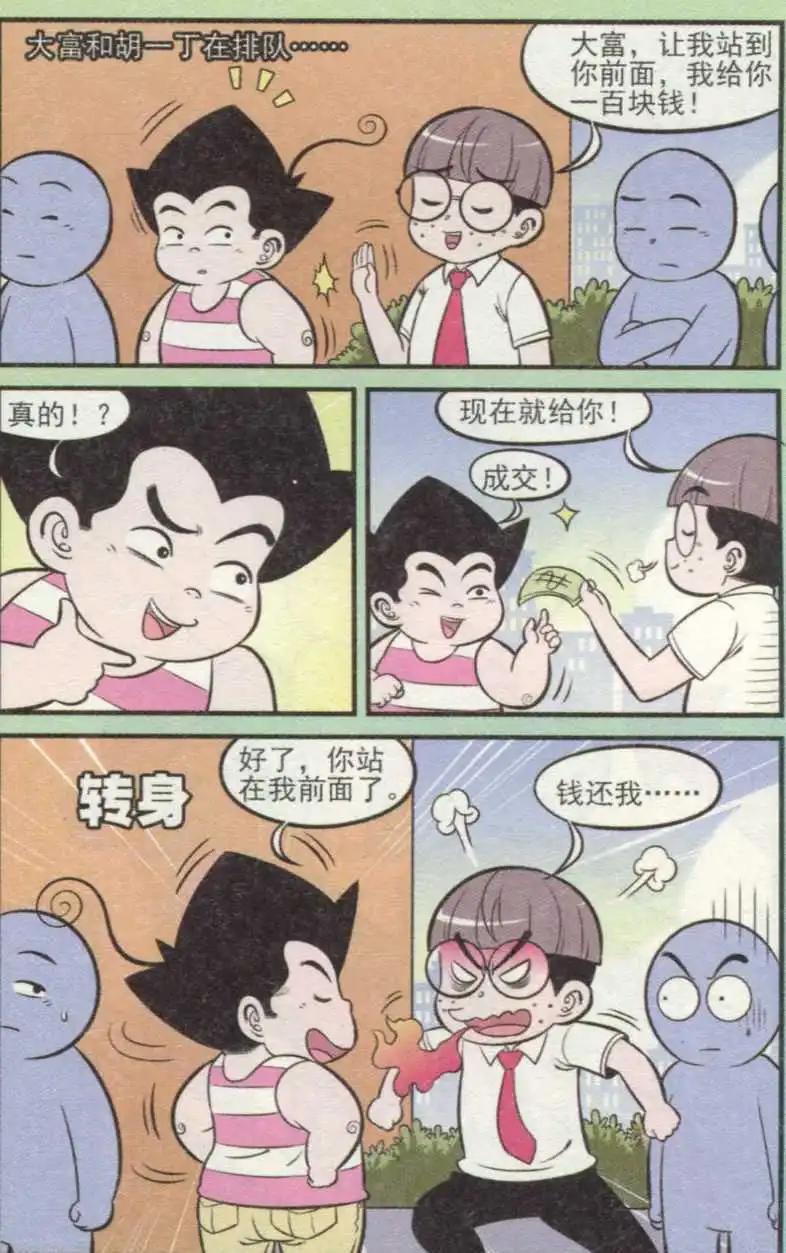 《超级反斗少年》第236期（2） 第6页