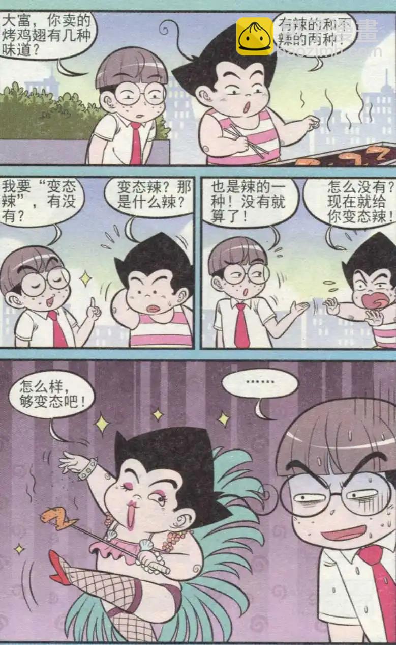 《超级反斗少年》第236期（2） 第8页
