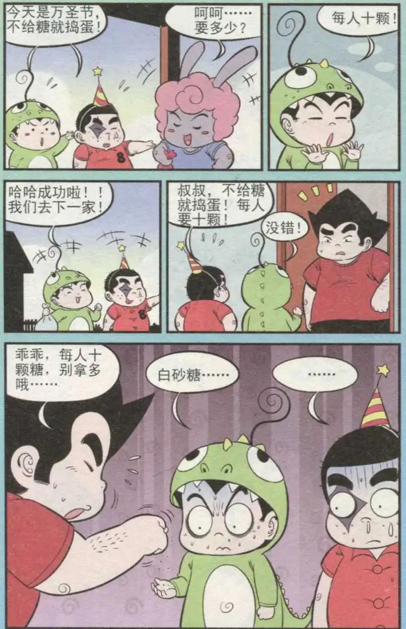 《超级反斗少年》第236期（2） 第3页