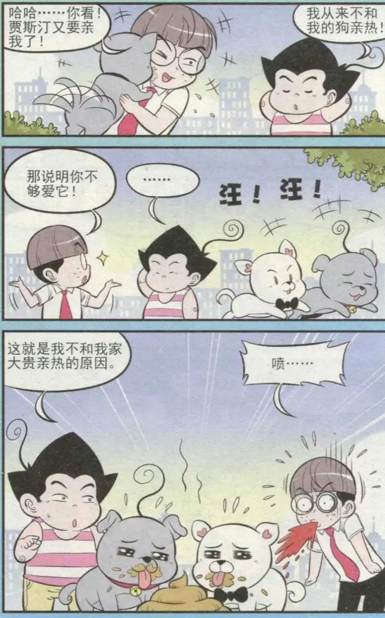 《超级反斗少年》第236期（2） 第4页