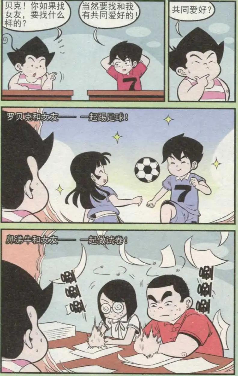 《超级反斗少年》第236期（2） 第5页