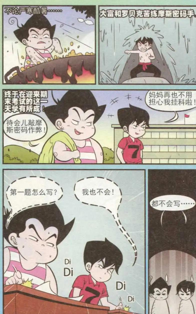 《超级反斗少年》第237期（2） 第11页