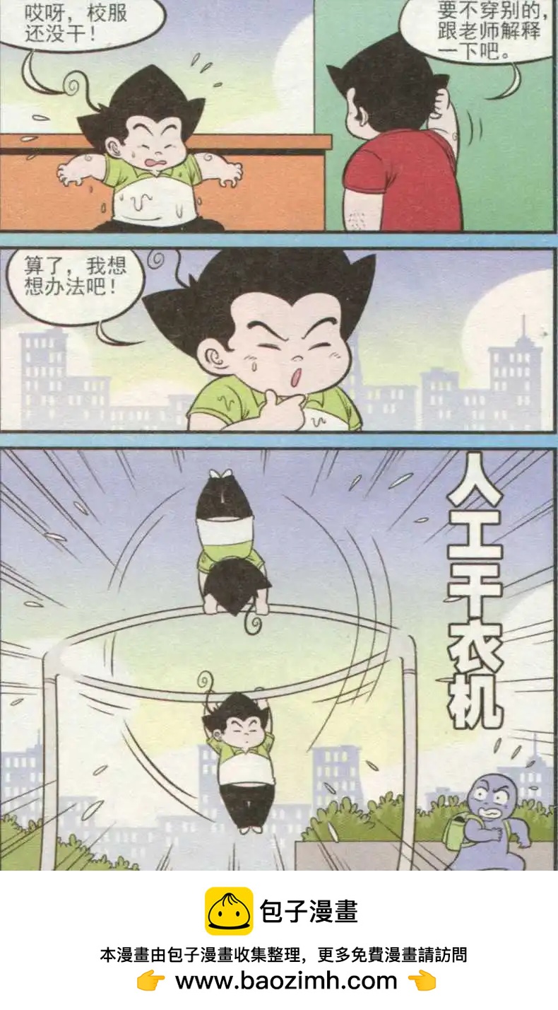 《超级反斗少年》第237期（2） 第12页