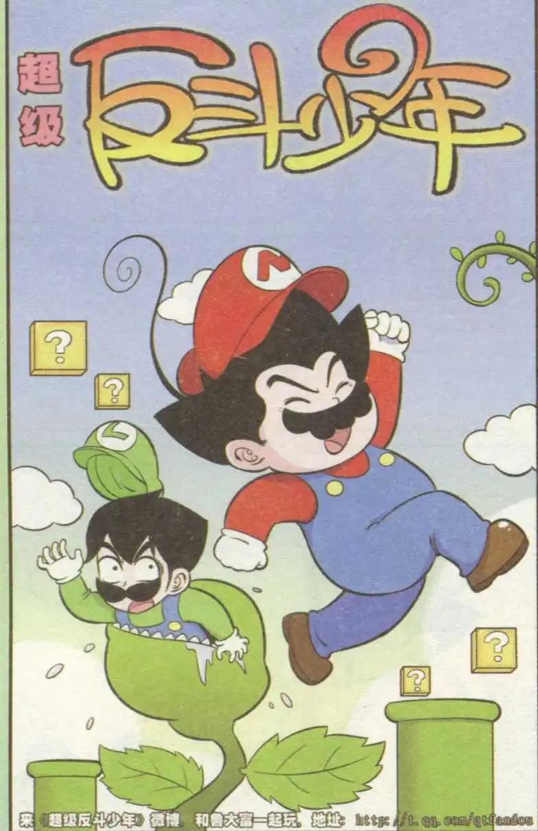 《超级反斗少年》第237期（2） 第1页