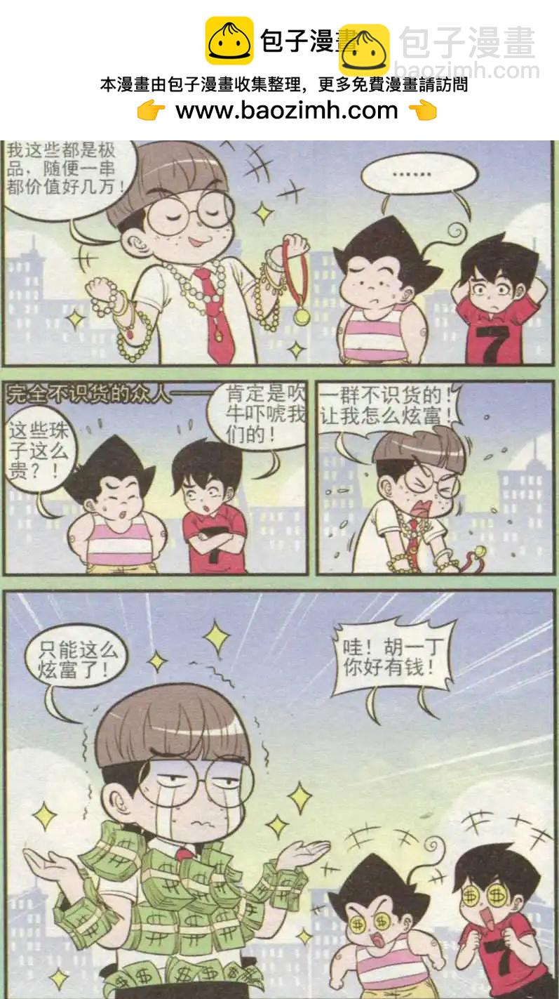 《超级反斗少年》第237期（2） 第2页