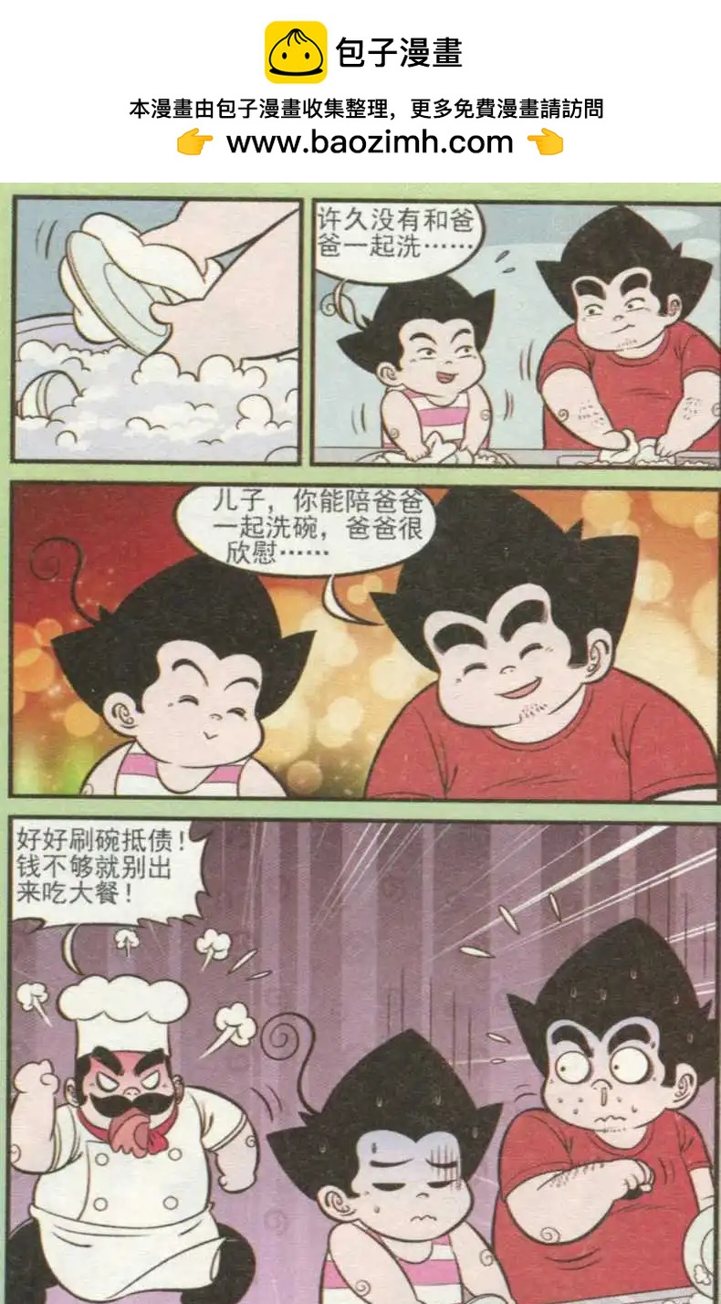 《超级反斗少年》第237期（2） 第5页