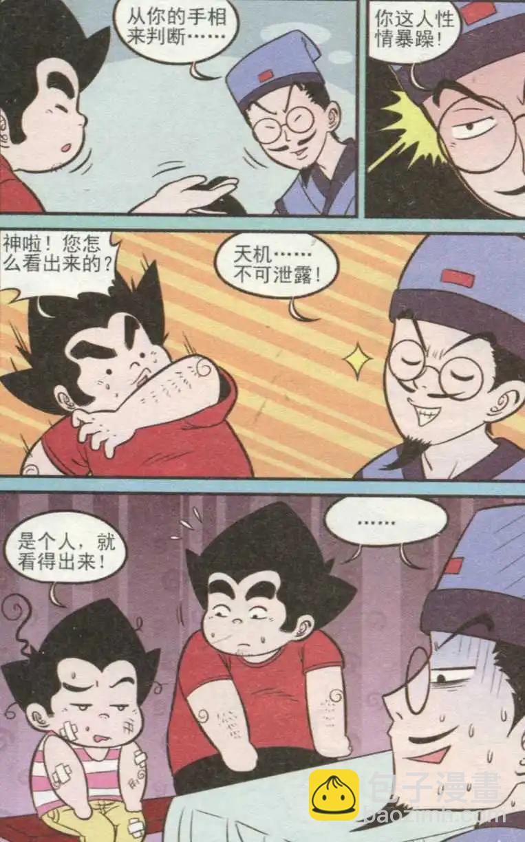《超级反斗少年》第237期（2） 第7页