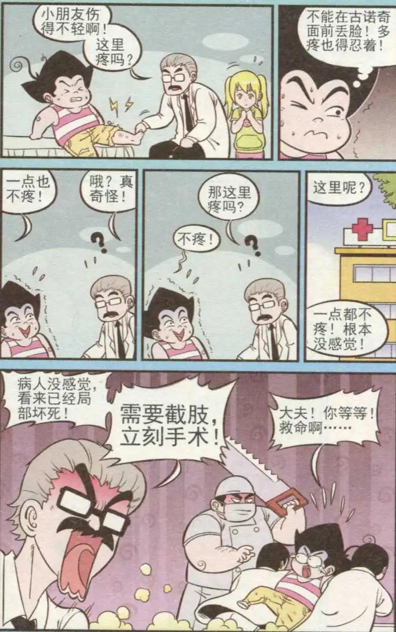 《超级反斗少年》第237期（2） 第8页