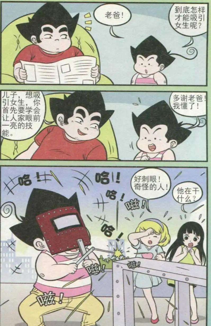 《超级反斗少年》第237期（2） 第10页
