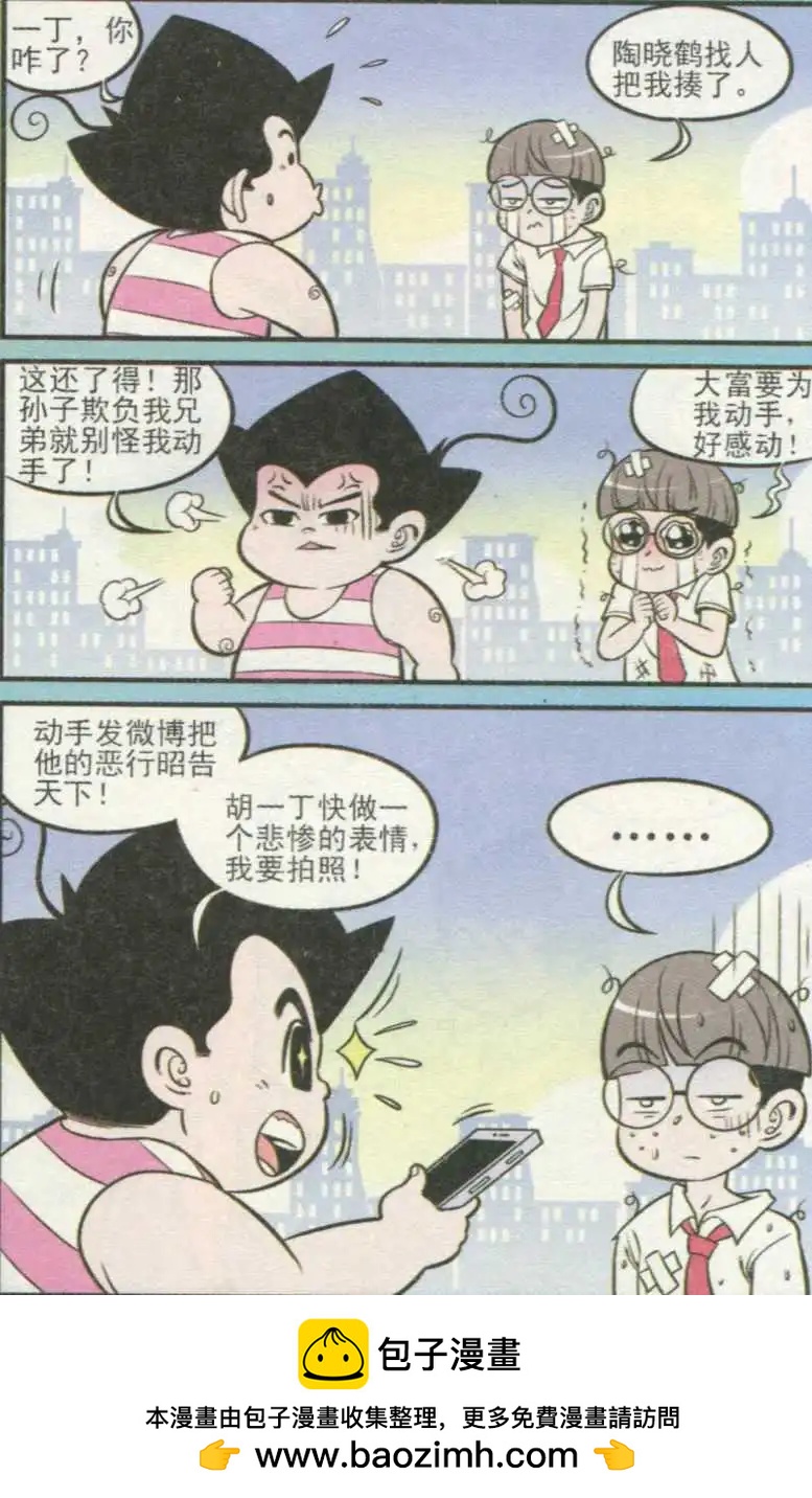 《超级反斗少年》第237期（2） 第12页